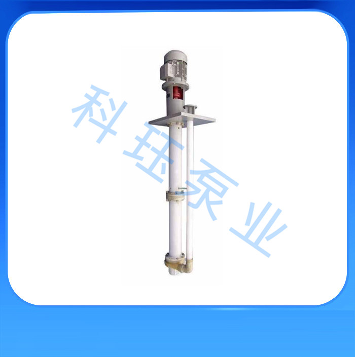 FYS氟塑料耐腐蝕液下泵